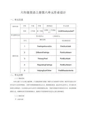 42人教版（三年级）六上Unit6Howdoyoufeel省级获奖大单元作业设计.docx