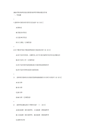 2023预防接种技能竞赛预防接种管理测试题及答案.docx