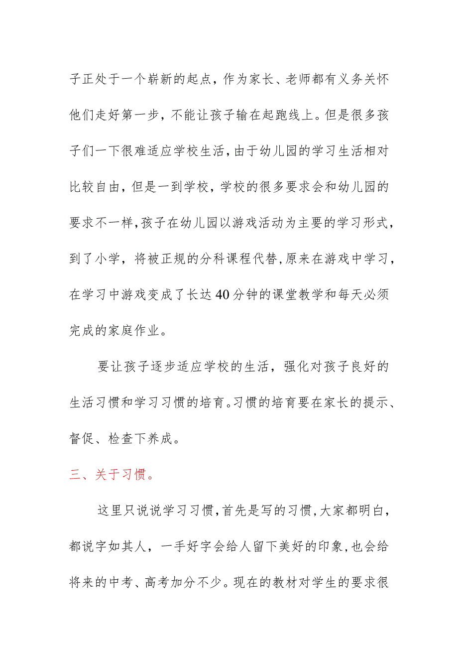 2023级一年级新生家长会班主任发言稿（9月4日）.docx_第2页