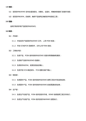 MS-GC-04-A0软件&DEMO管理规范20231107.docx
