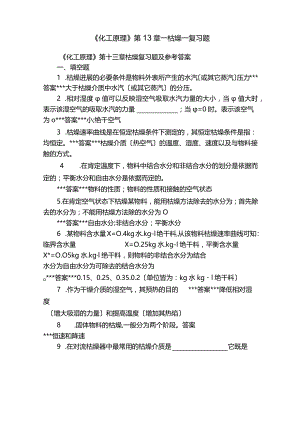 《化工原理》_干燥_复习题.docx