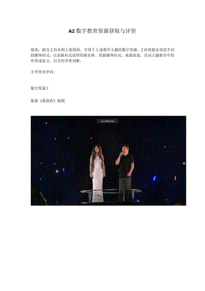 A2--数字教育资源获取与评价小学美术学科.docx