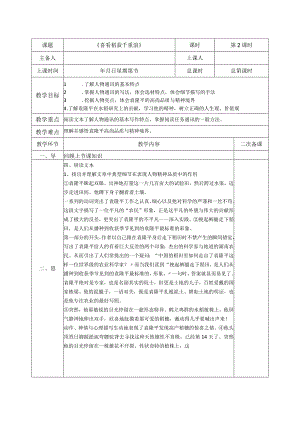 《喜看稻菽千重浪》第二课时.docx