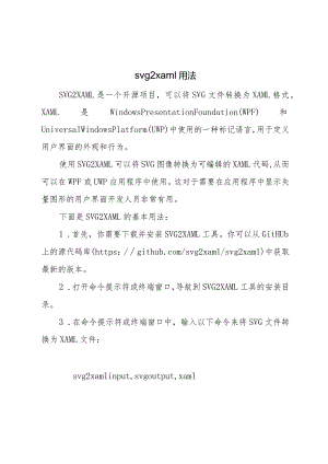 svg2xaml用法.docx