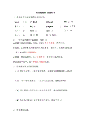 《安塞腰鼓》巩固练习.docx