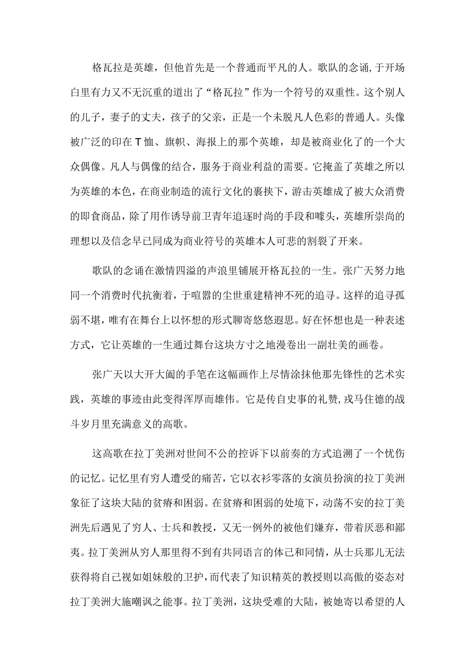 《切·格瓦拉》：当理想主义在舞台上燃烧…….docx_第2页