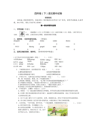 4语下期中真卷.docx