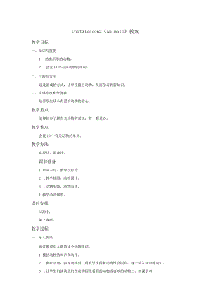 Unit3-Lesson2教案公开课教案课件.docx
