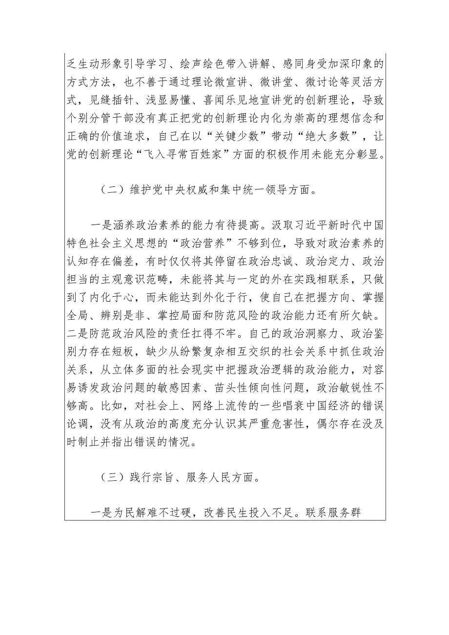 2024主题教育专题民主生活会班子对照检查材料（最新版）.docx_第3页