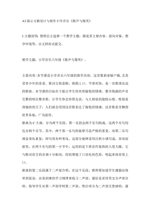 A3演示文稿设计与制作小学音乐《歌声与微笑》.docx
