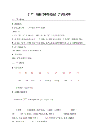 《幅名扬中外的画》学习任务单.docx