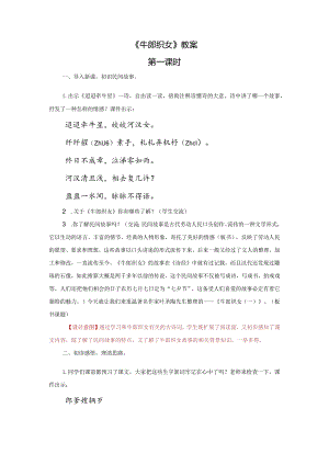 《牛郎织女》教案.docx
