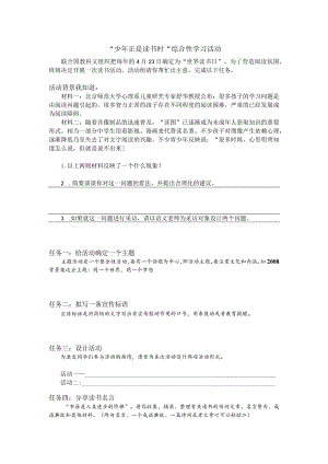 “少年正是读书时”公开课教案教学设计课件资料.docx