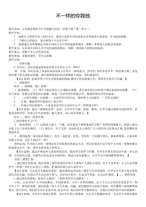 《不一样的你我他》教学设计.docx