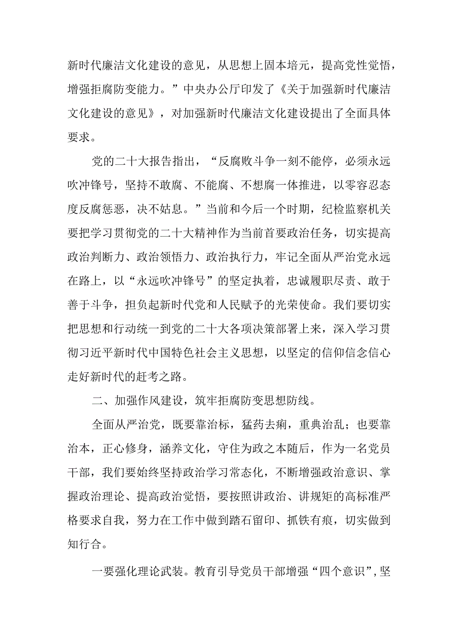 2024年最新党风廉政党课讲稿局党员加强党风廉政建设筑牢廉洁自律防线.docx_第2页