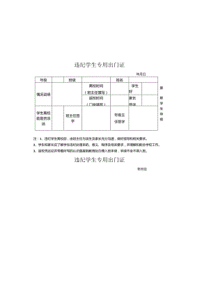 6违纪学生请假条.docx