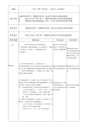 《阿长与山海经》教学设计说课一等奖.docx