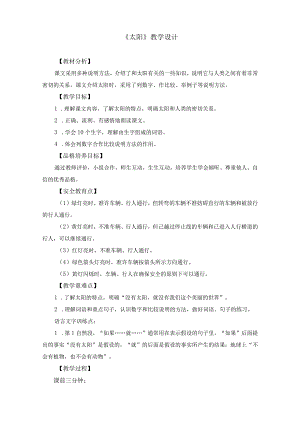 《太阳》教学设计.docx