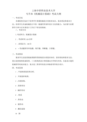 MicrosoftWord-「汽车服务工程」专业考试大纲docx.docx