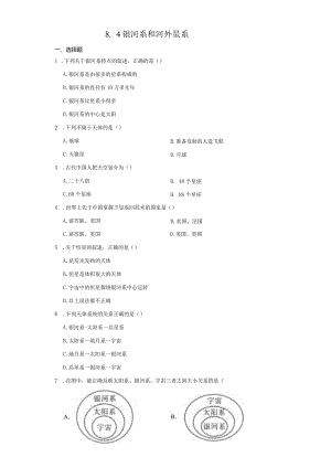 8.4银河系和河外星系同步练习（含解析）.docx