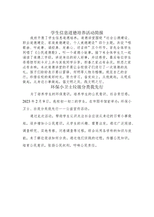 A9学生信息道德培养活动方案和活动简报【微能力认证优秀作业】(37).docx