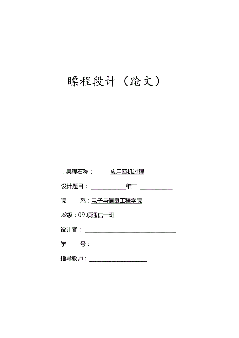 [论文]综述——特征函数在随机过程研究中的作用与意义.docx_第1页