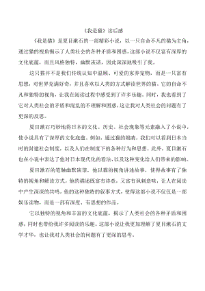 《我是猫》读后感（二）.docx