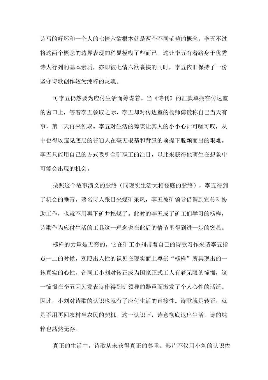 《诗人》：“诗人之死”的一个演义.docx_第2页