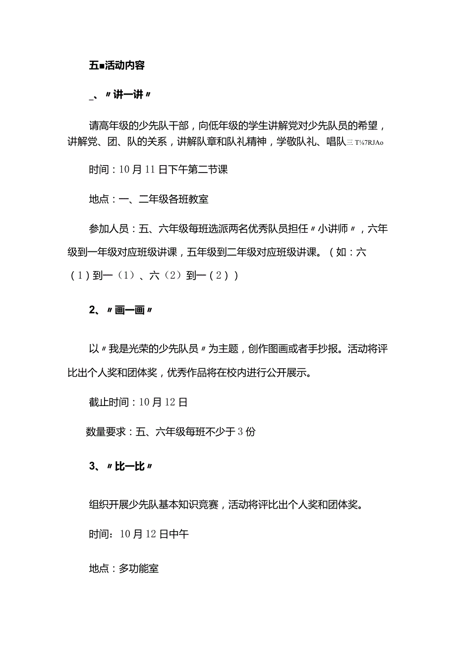 XX小学庆祝少先队建队72周年活动方案(附少先队基本知识测试及答案).docx_第2页