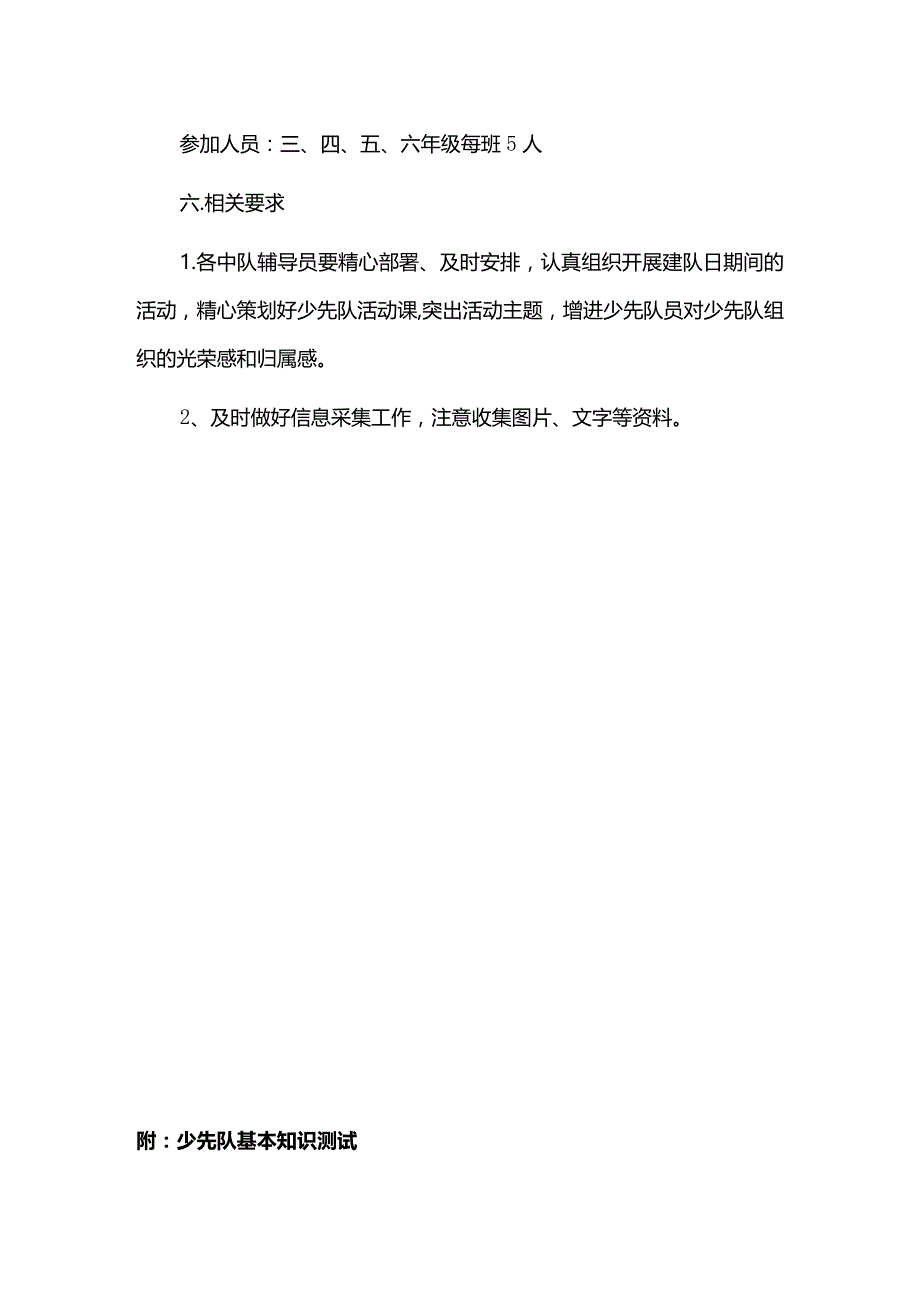 XX小学庆祝少先队建队72周年活动方案(附少先队基本知识测试及答案).docx_第3页