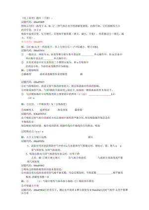 《化工原理》题库(下册客观题).docx