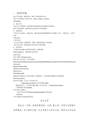 一般将来时微课设计B4技术支持的发现与解决问题【微能力认证优秀作业】.docx
