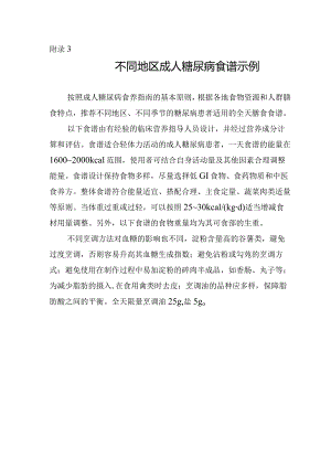 不同地区成人糖尿病食谱示例.docx
