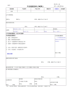 先进企业不合格报告单最新版-2023年.docx