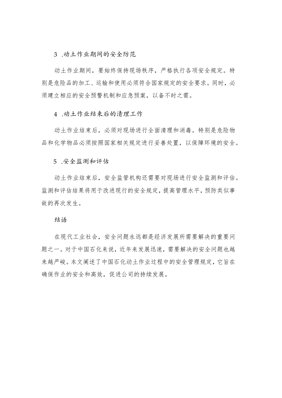中国石化动土作业安全管理规定.docx_第2页