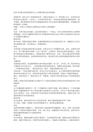 世界500强企业面试最常见九大问题及最完美回答思路.docx