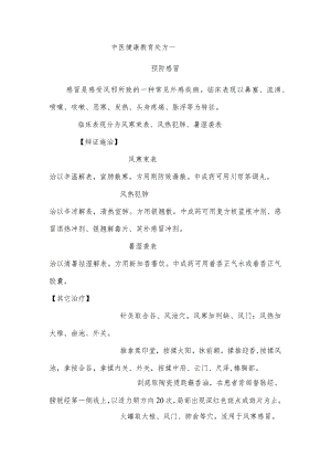 中医健康教育处方.docx