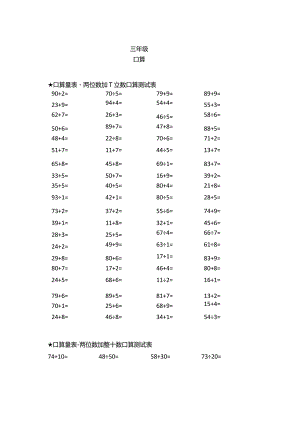 三年级（口算、竖式计算、脱式计算、列式计算、应用题）专项练习大汇总.docx