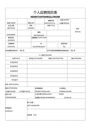 个人简历空白表格(72).docx