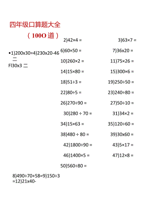 四年级口算题大全（1000道）.docx