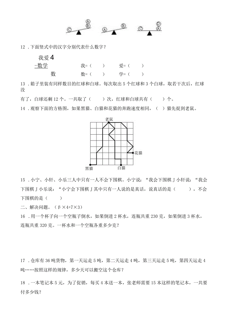 三年级上册奥数培优测试卷.docx_第2页