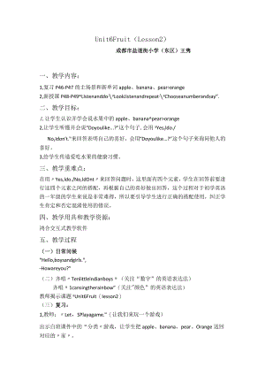 一年级上册Unit6Fruit创新白板互动课Unit6Fruit教学设计王隽.docx