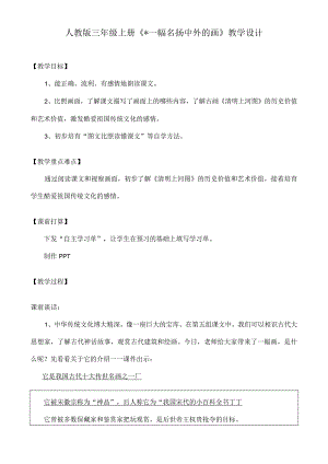 一幅名扬中外的画公开课教案预学单[1].docx