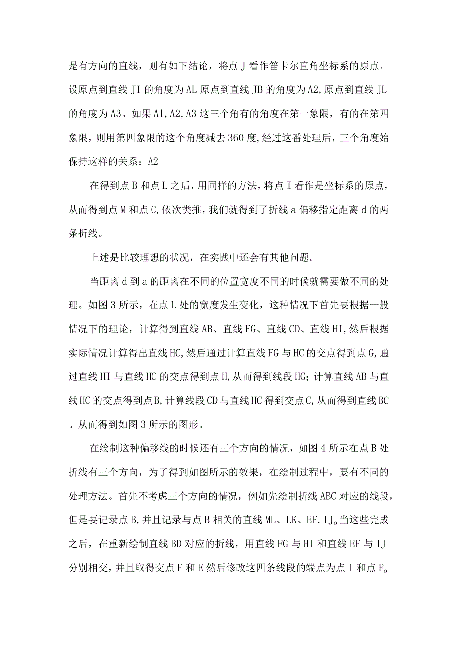 【精品论文】双线绘制的计算方法（整理版）.docx_第3页