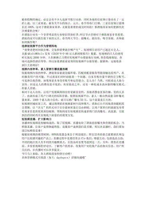 元旦住宿预订量上涨,酒旅商家如何把握增量机会_.docx