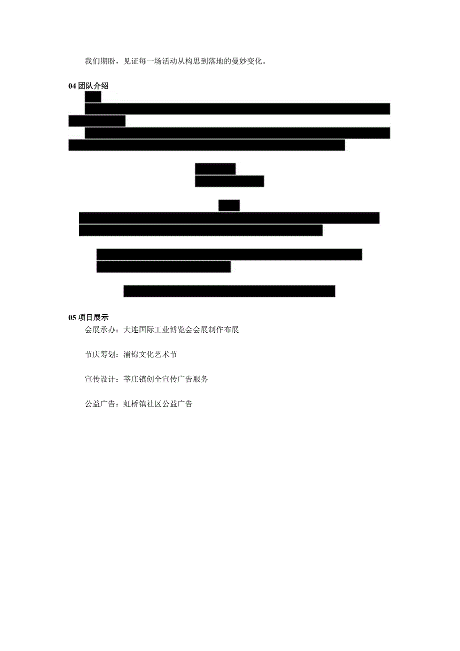 上海骞火体育文化投资管理有限公司-企业宣传文案.docx_第2页
