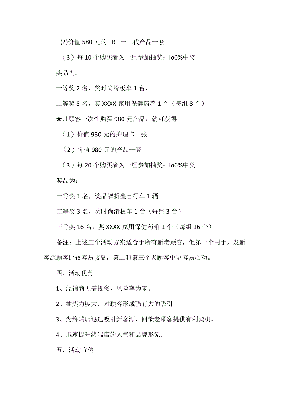 元旦促销活动方案.docx_第2页