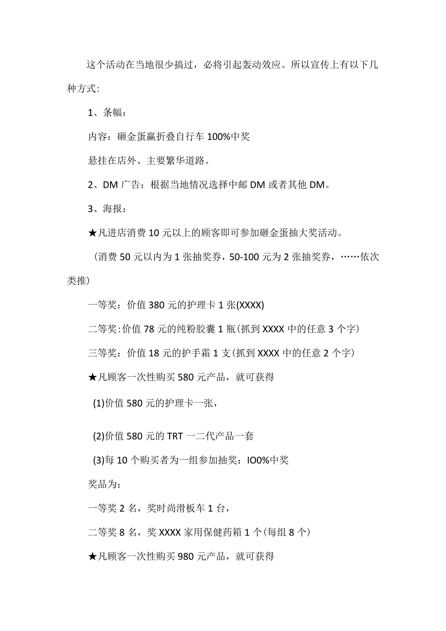 元旦促销活动方案.docx_第3页