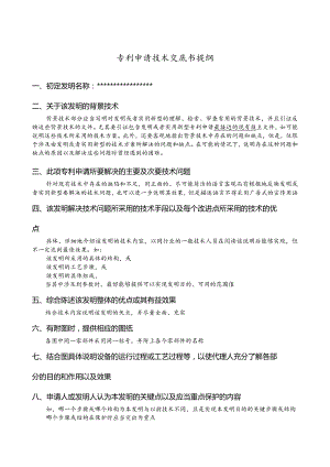 专利申请技术交底书提纲.docx