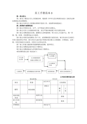 员工手册范本3.docx